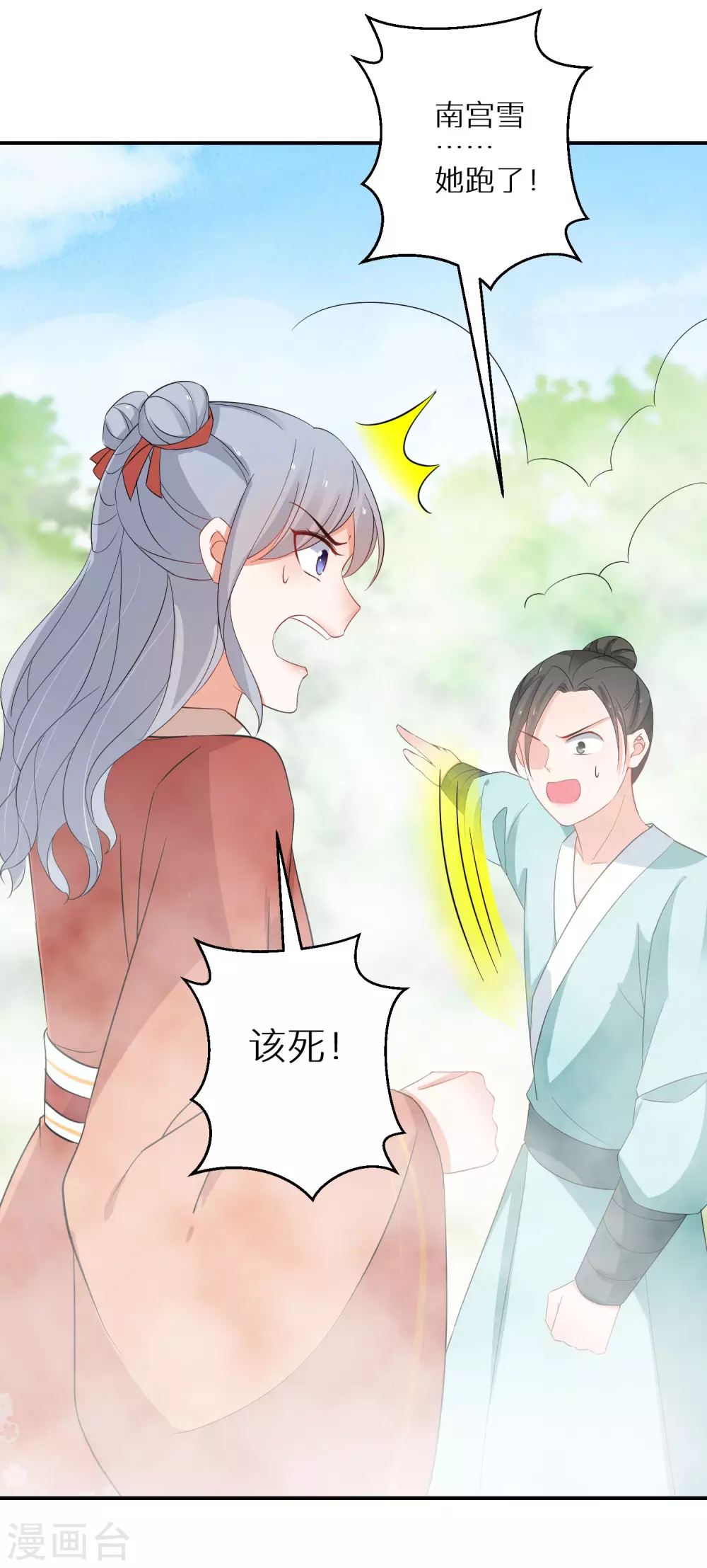第79话 对自己更狠-第80话
