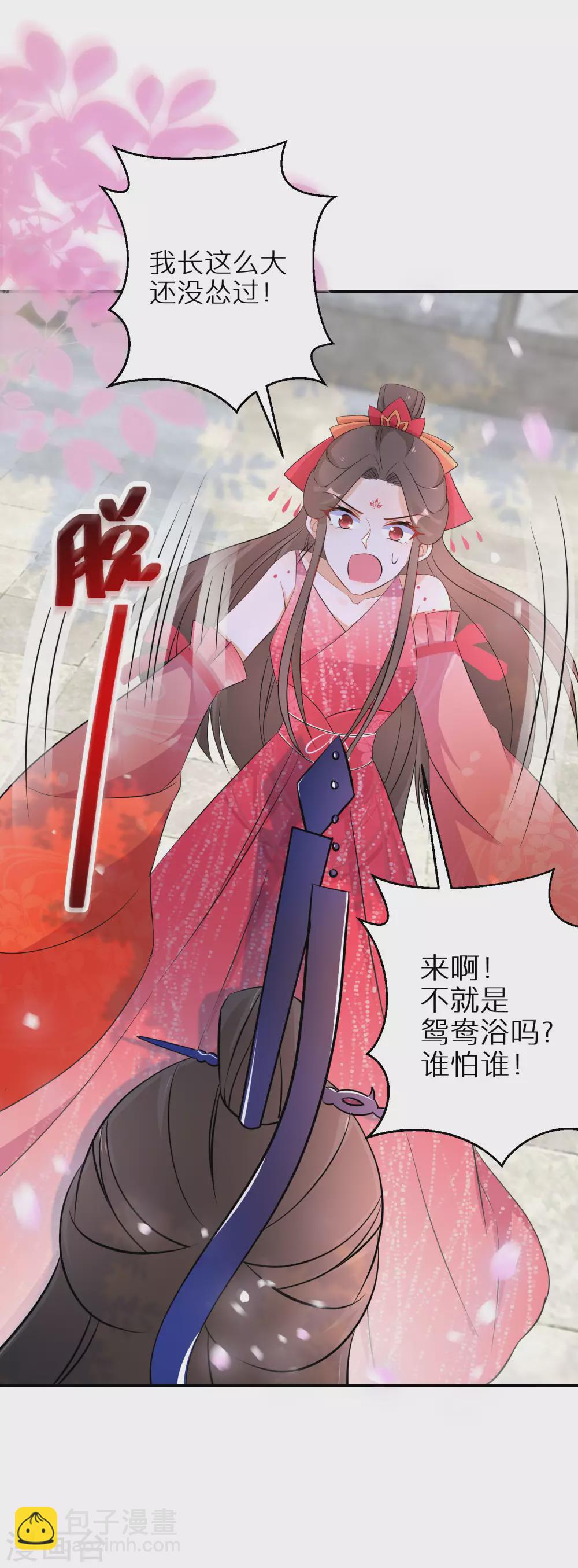 第83话 不就是鸳鸯浴吗-第84话