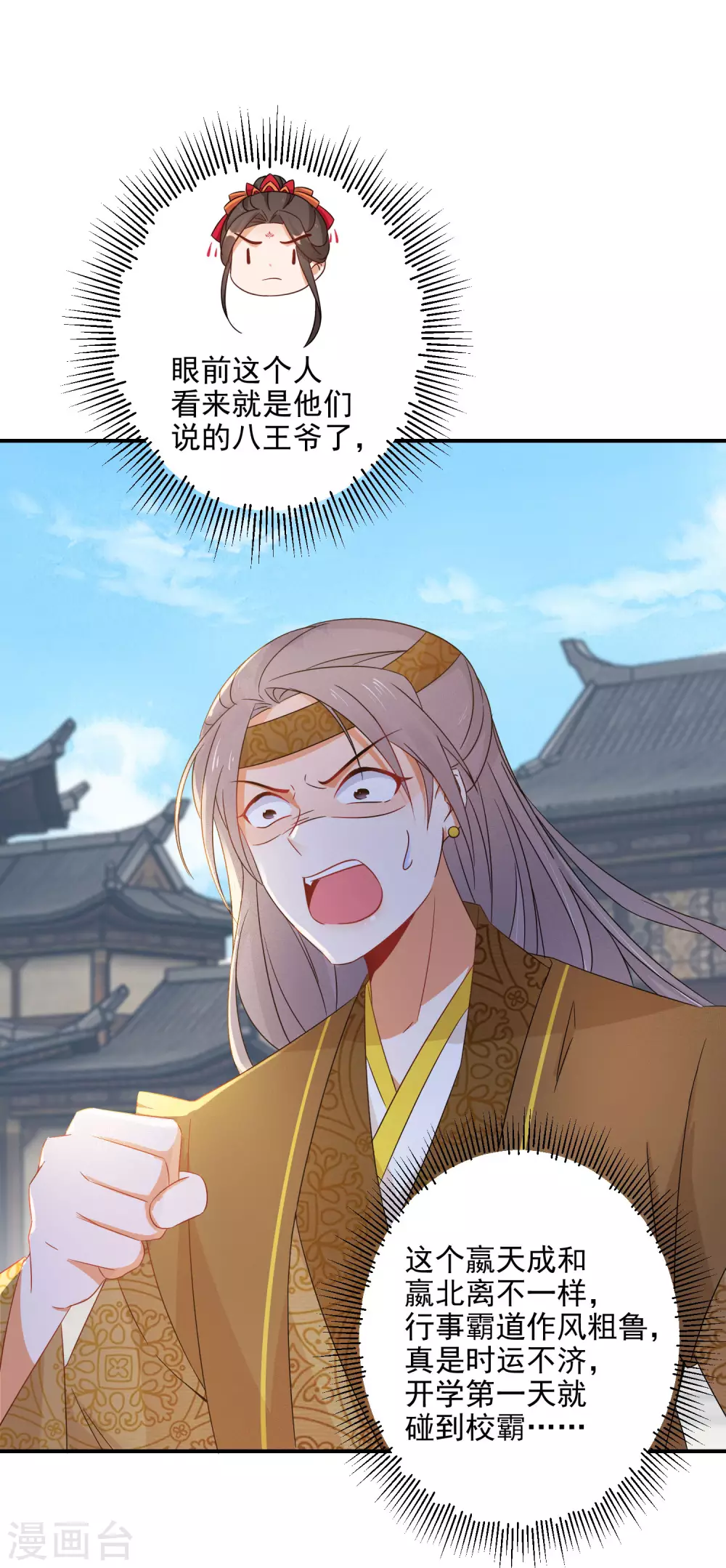 第85话 路遇校霸-第86话