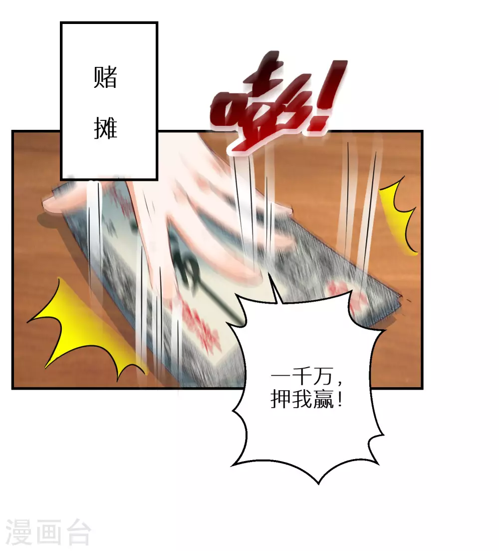 第87话 又是一场豪赌-第88话