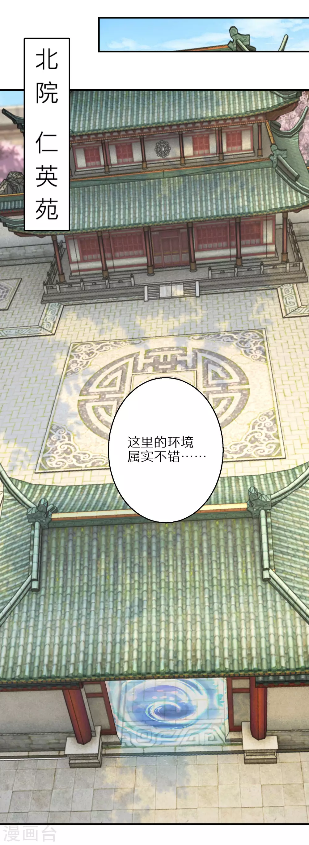 第89话 近水楼台-第90话