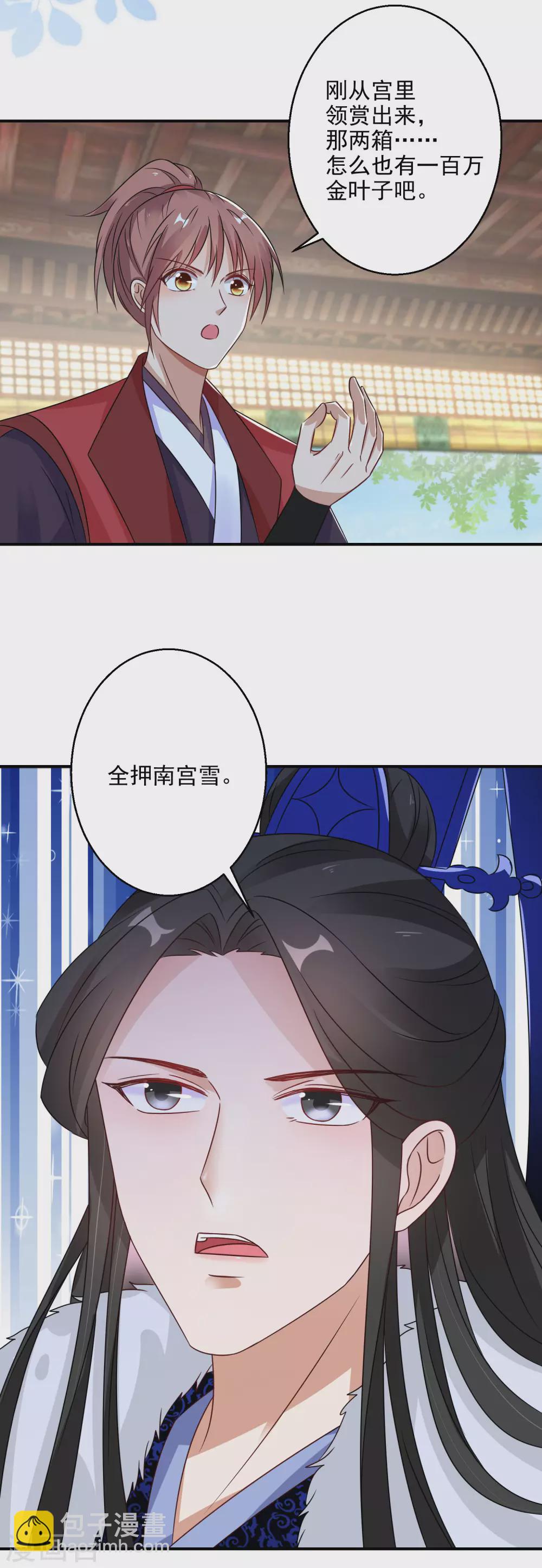 第9话 百万全押南宫雪-第10话