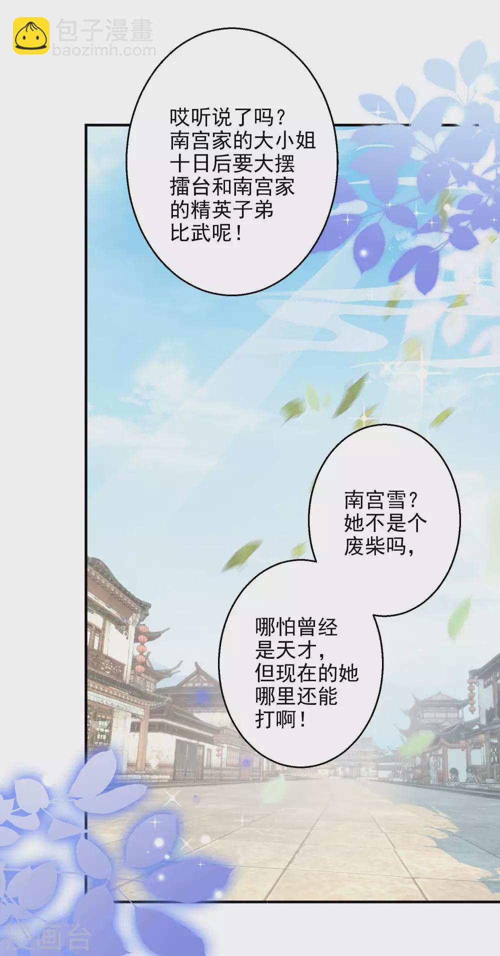 第9话 百万全押南宫雪-第10话