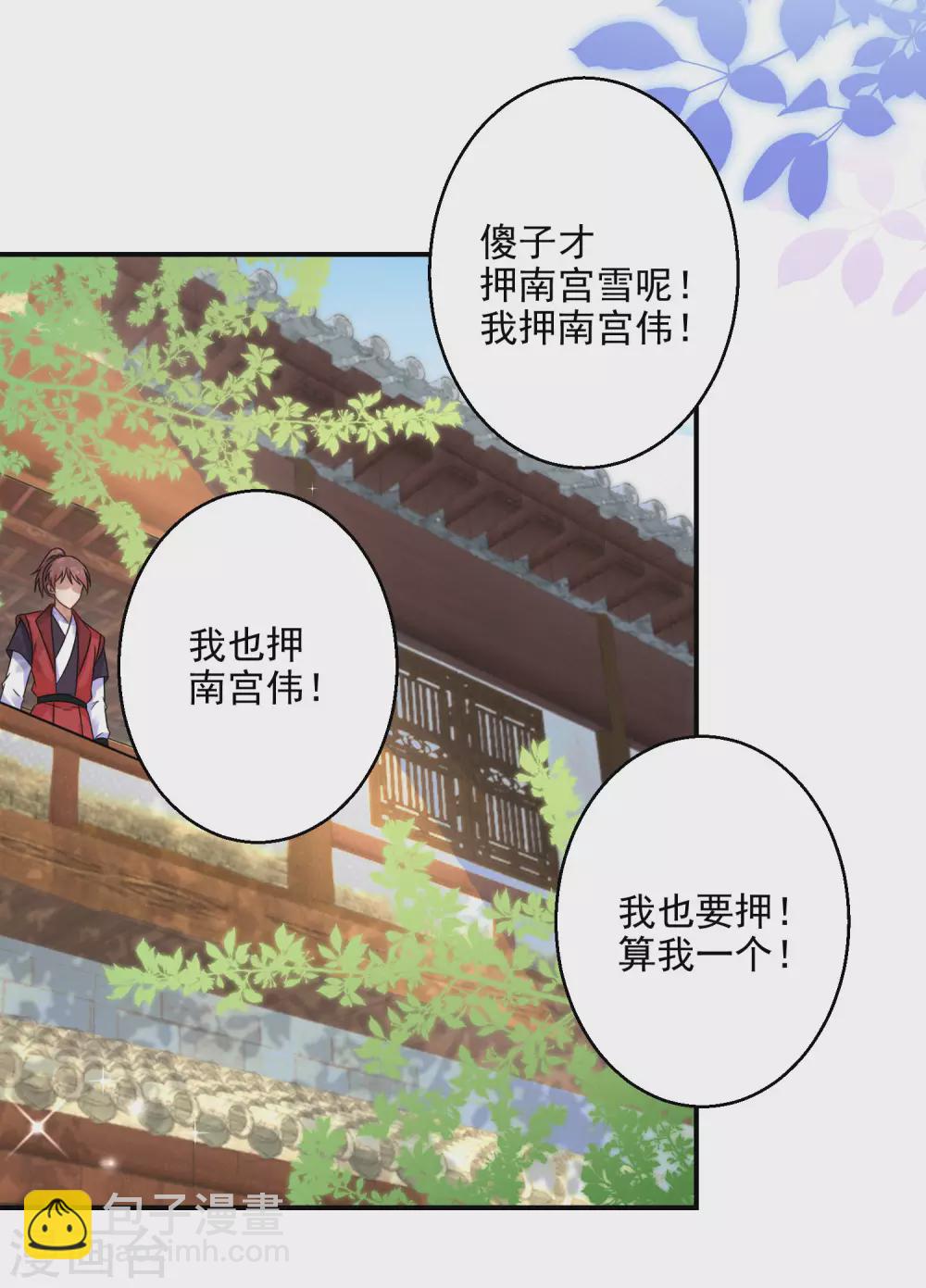 第9话 百万全押南宫雪-第10话