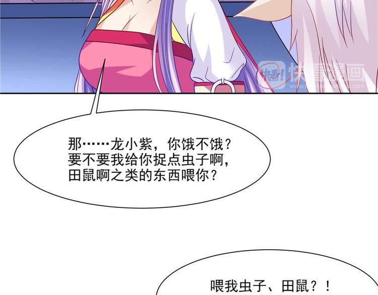 第25话 才不是蛇！(1/2)-第26话