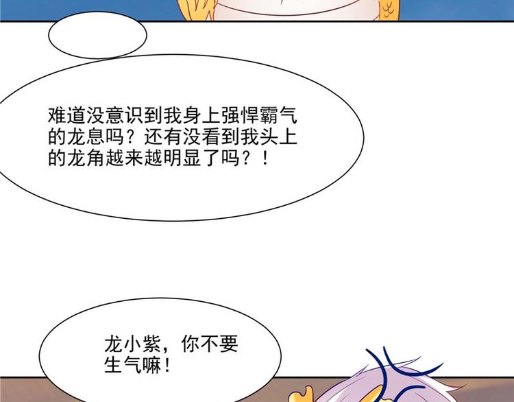 第25话 才不是蛇！(1/2)-第26话