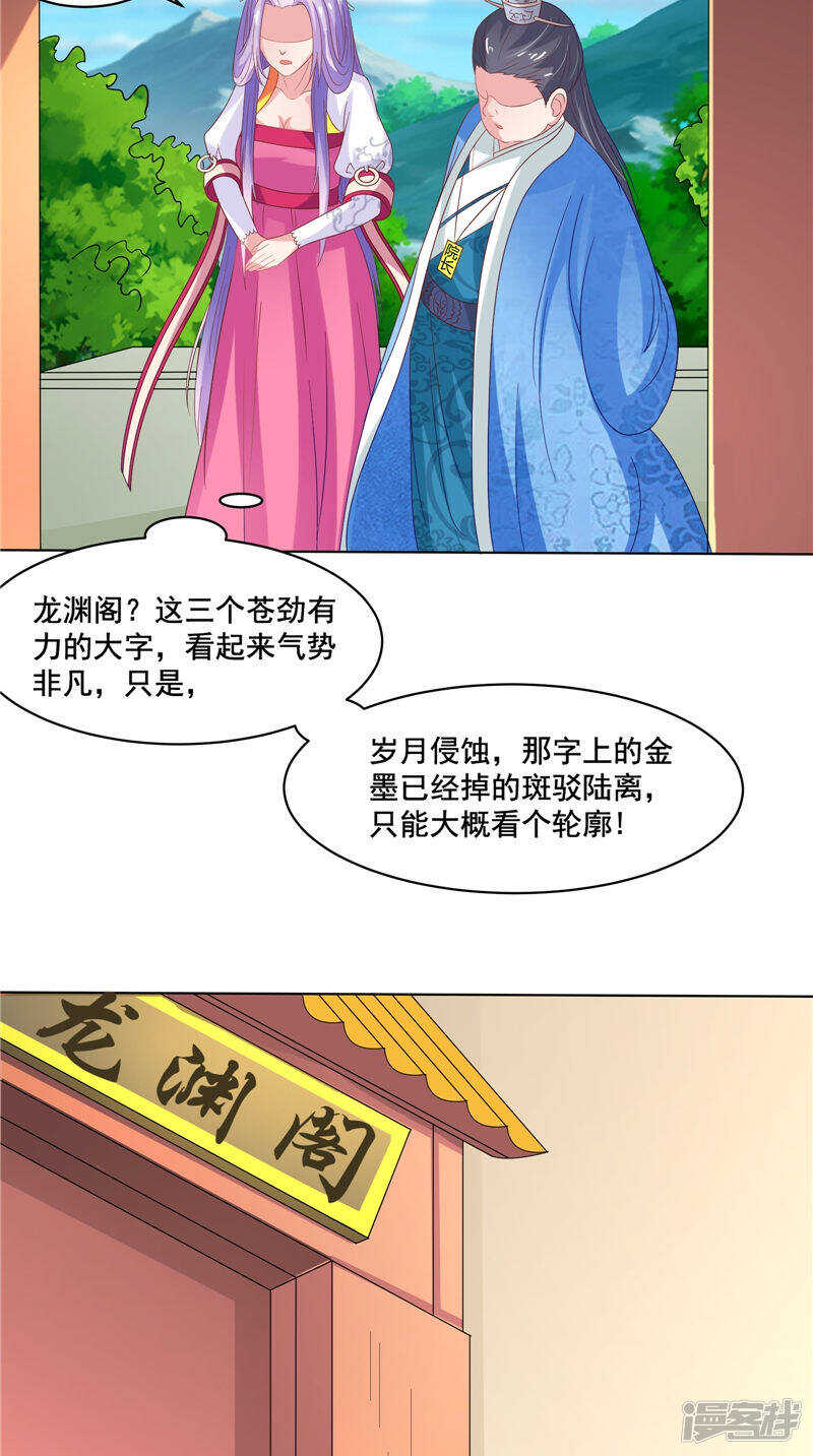 第29话 龙渊阁-第30话