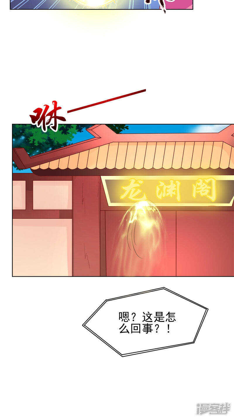 第29话 龙渊阁-第30话