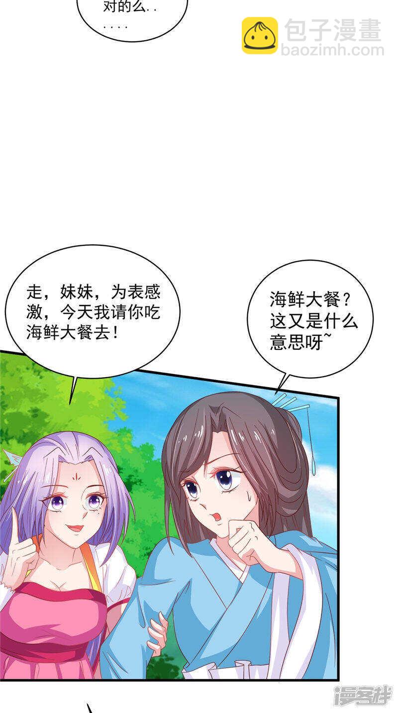 第37话 收买人心-第38话