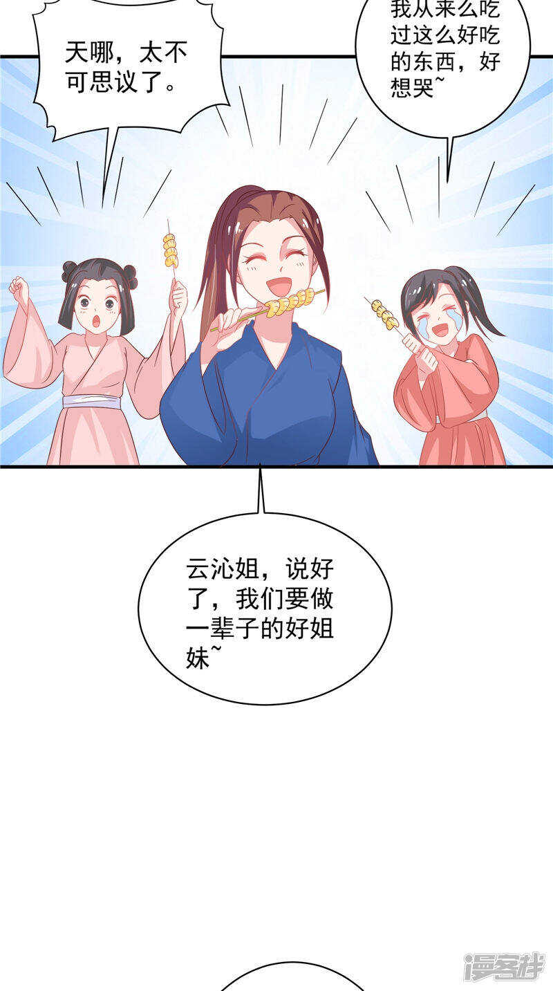 第37话 收买人心-第38话