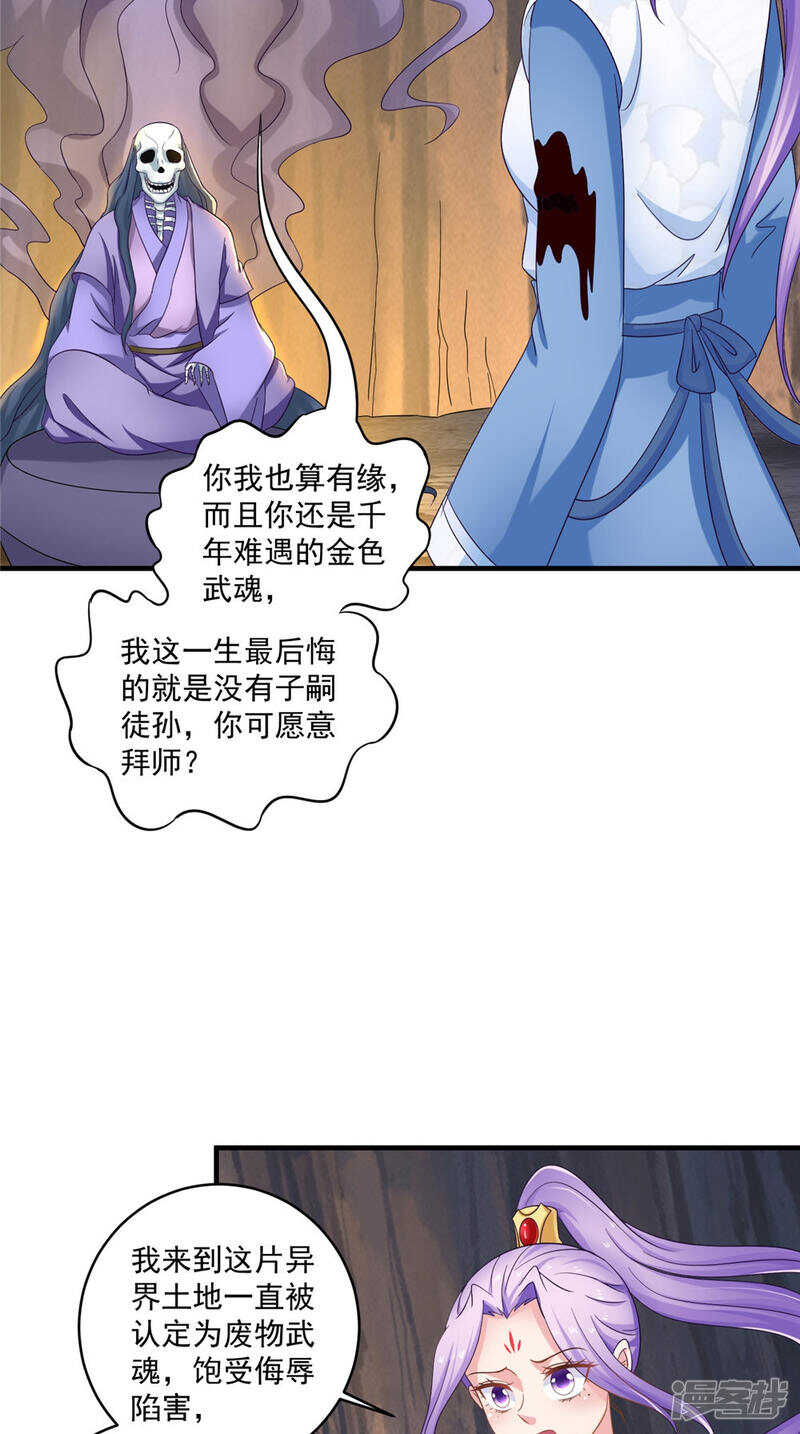 第57话 拜师得异宝-第58话