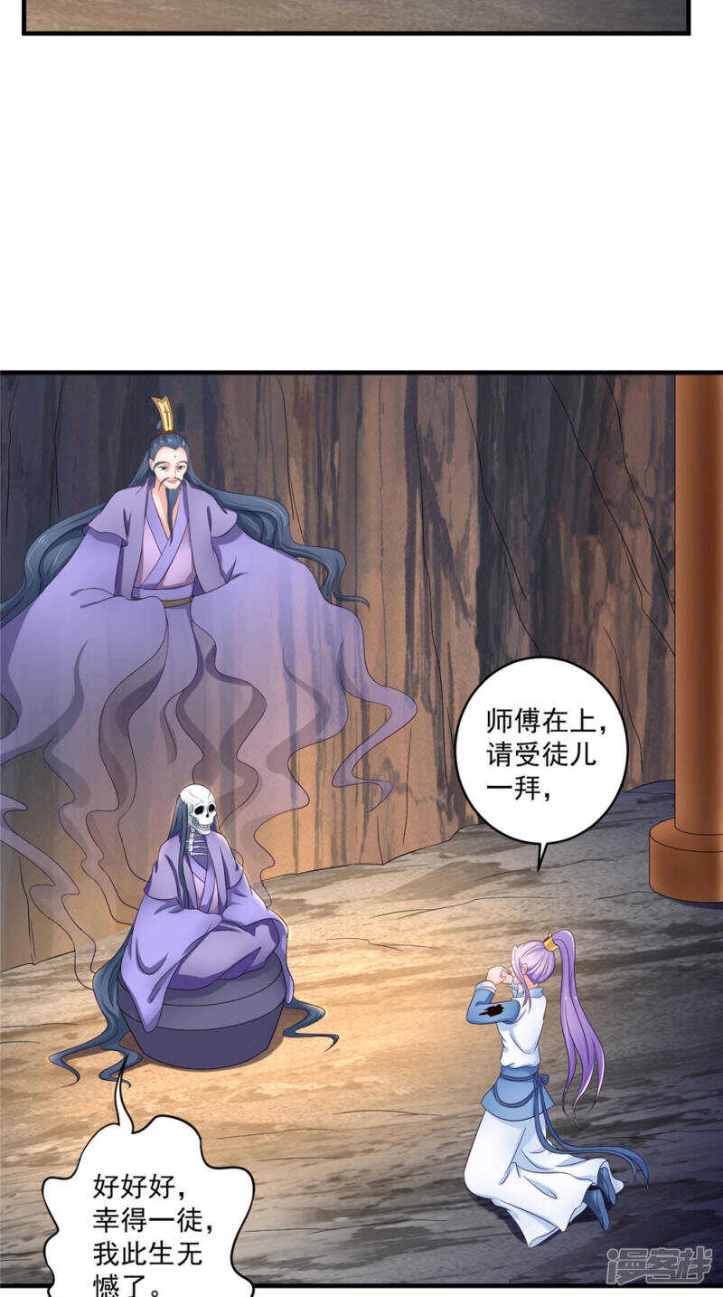 第57话 拜师得异宝-第58话
