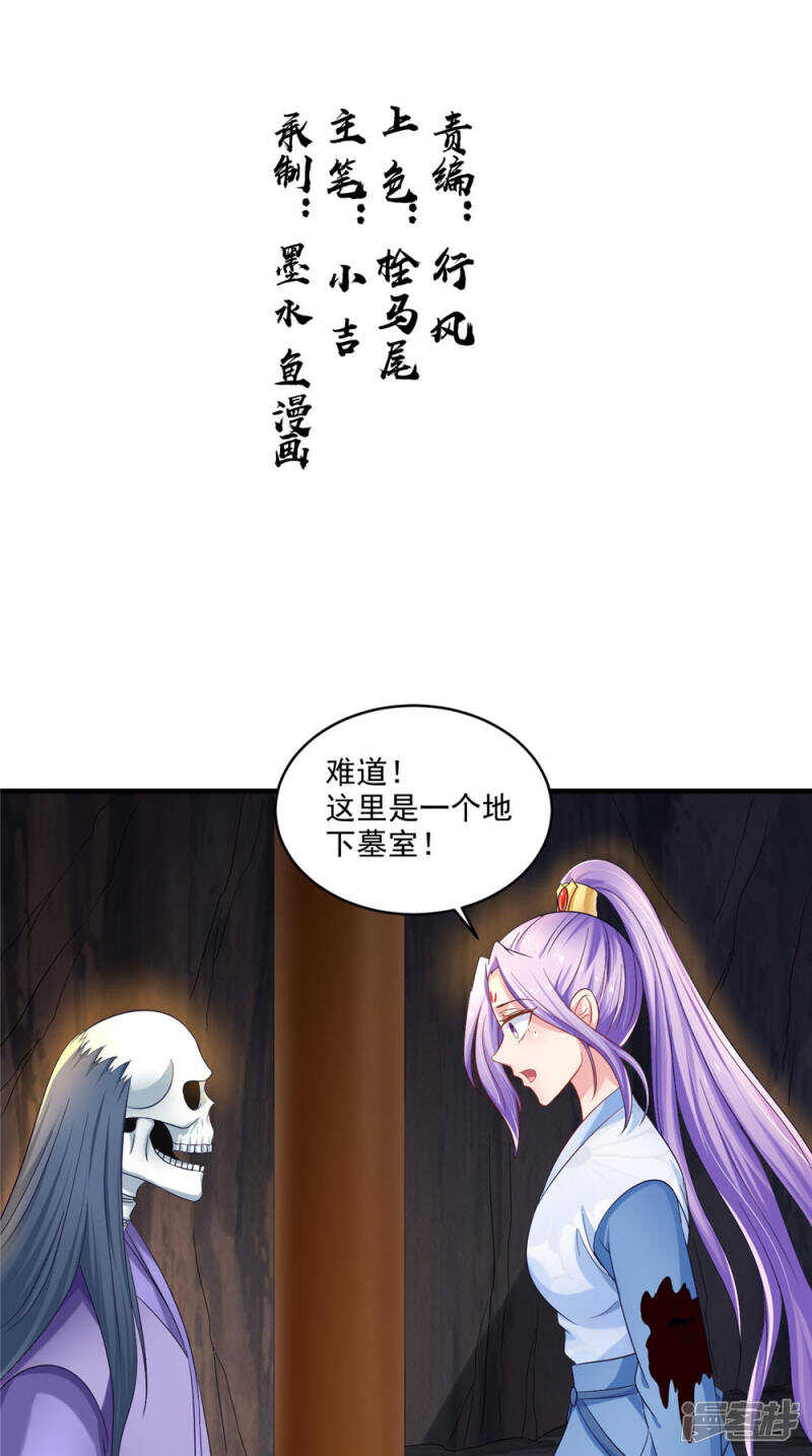 第57话 拜师得异宝-第58话