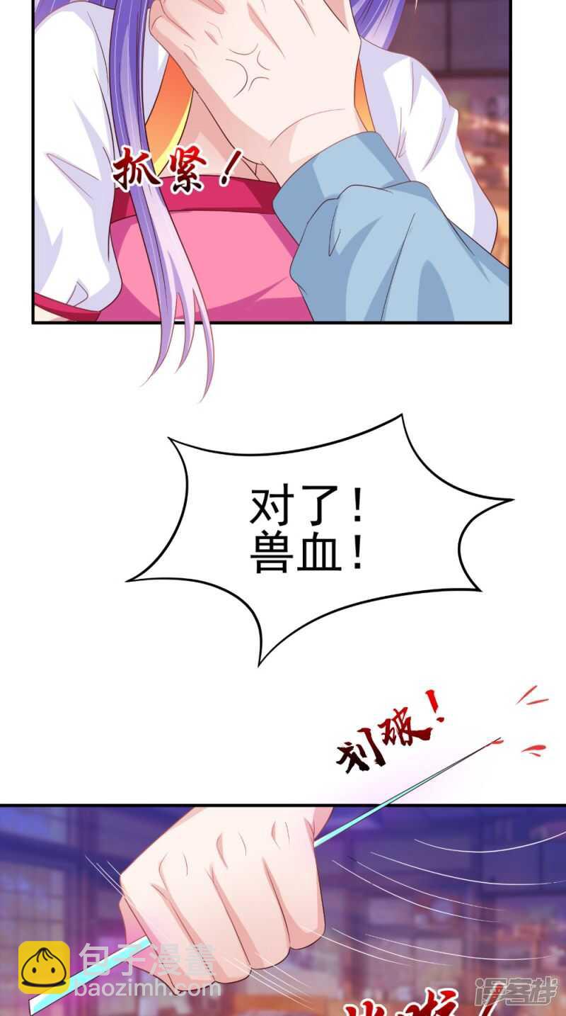 第67话 兽血融合-第68话