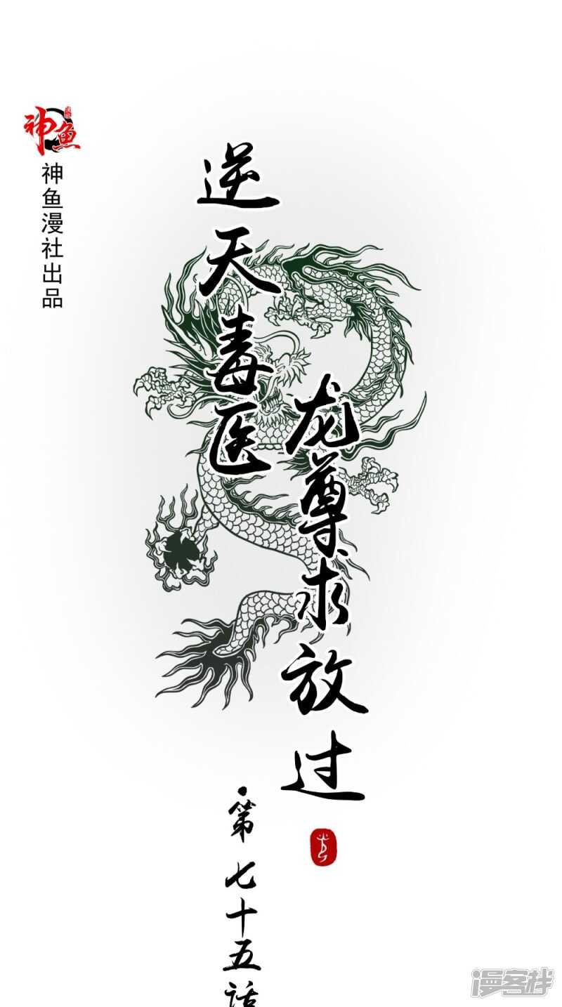 第75话 懵逼的吃货-第76话