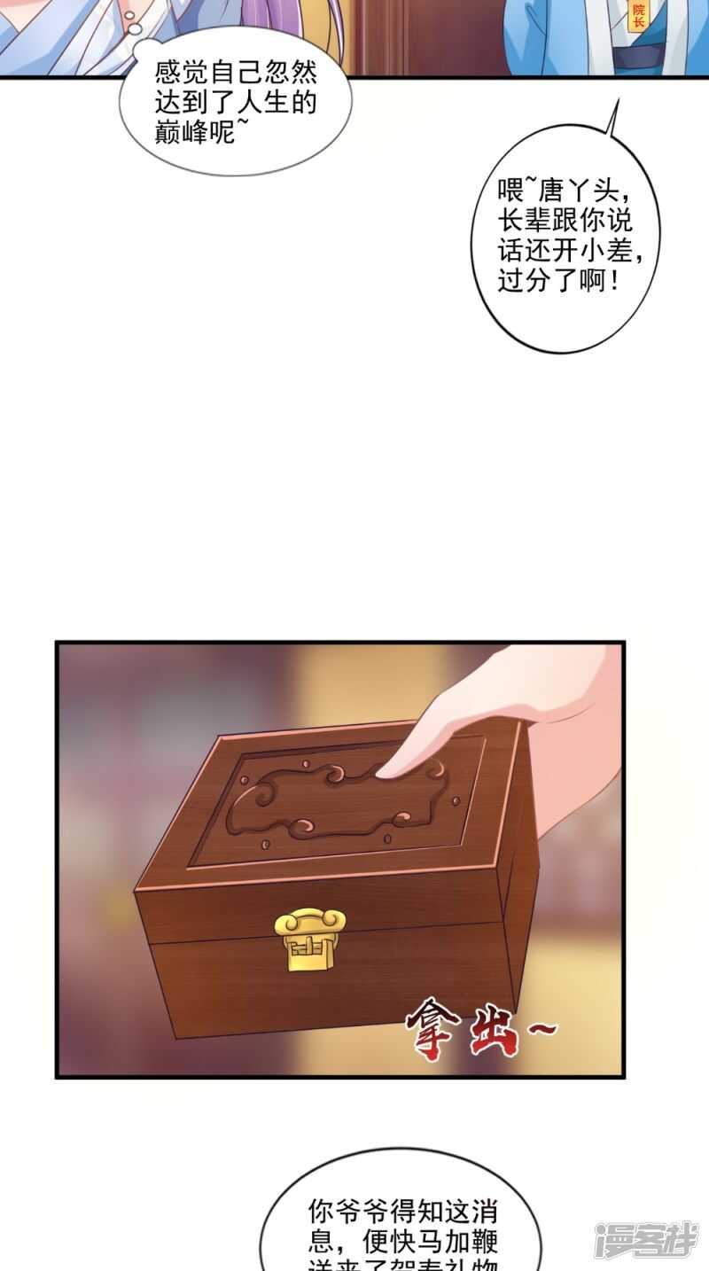 第75话 懵逼的吃货-第76话