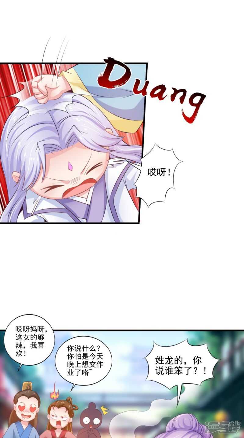 第75话 懵逼的吃货-第76话
