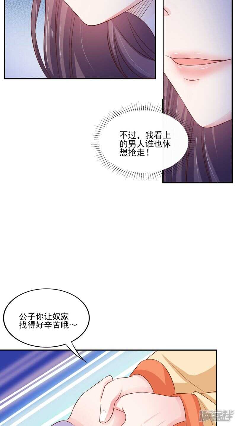 第85话 婚约事宜-第86话