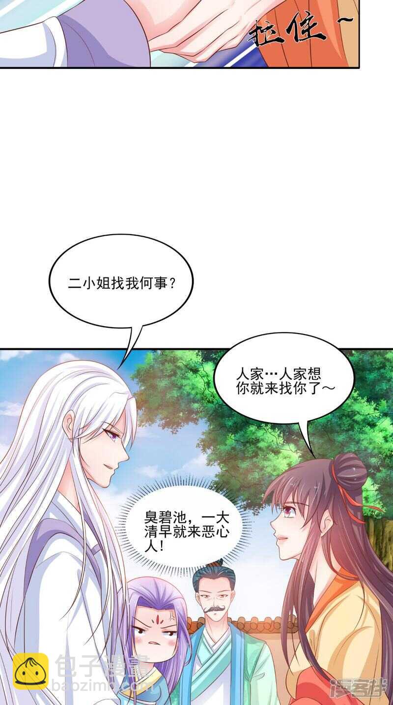 第85话 婚约事宜-第86话