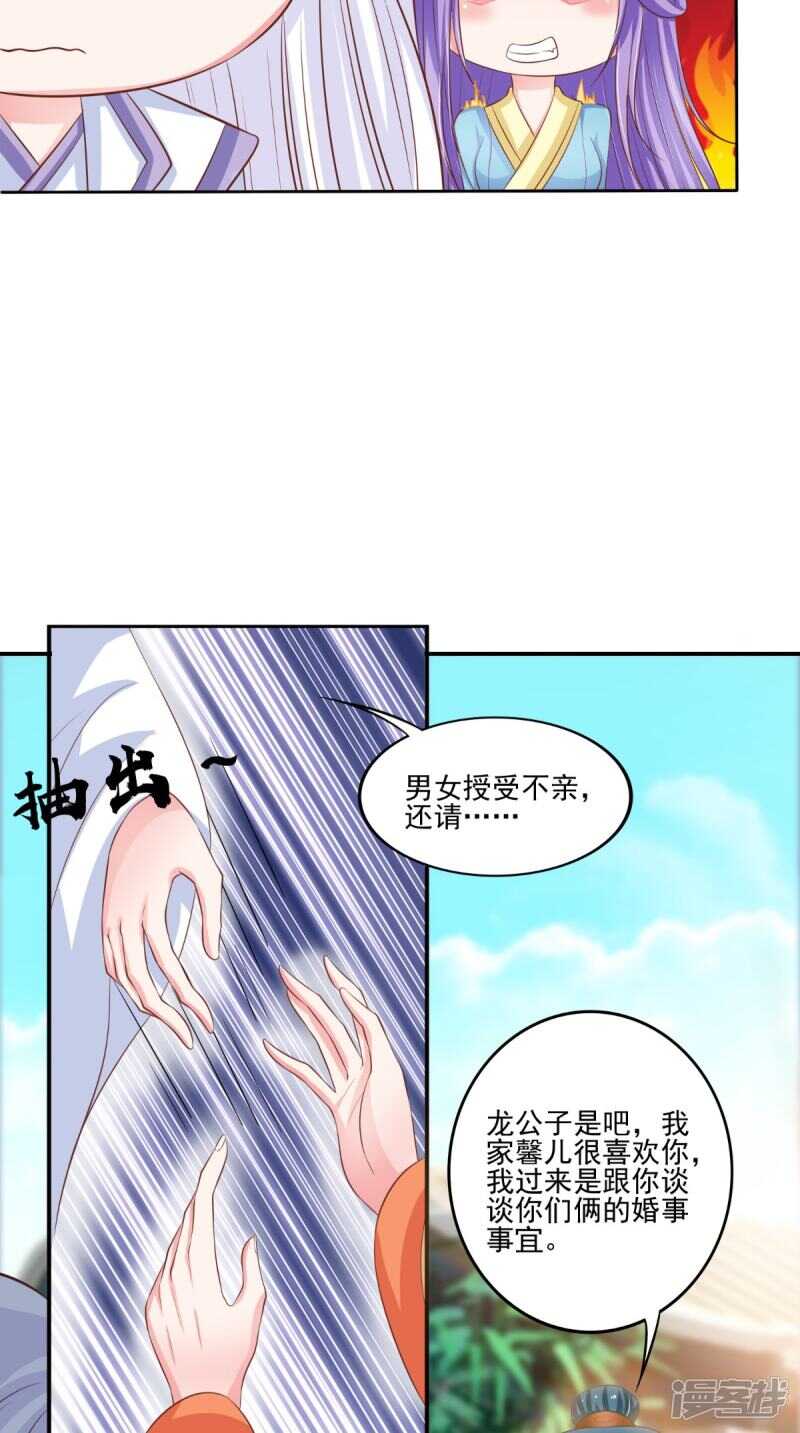 第85话 婚约事宜-第86话