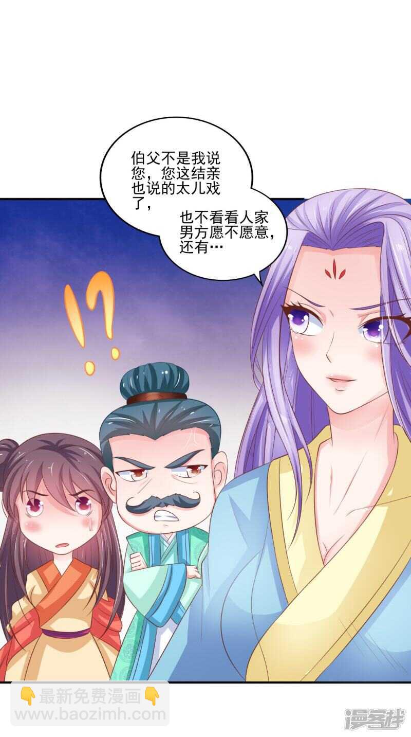 第85话 婚约事宜-第86话