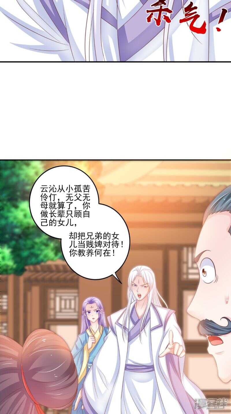第85话 婚约事宜-第86话