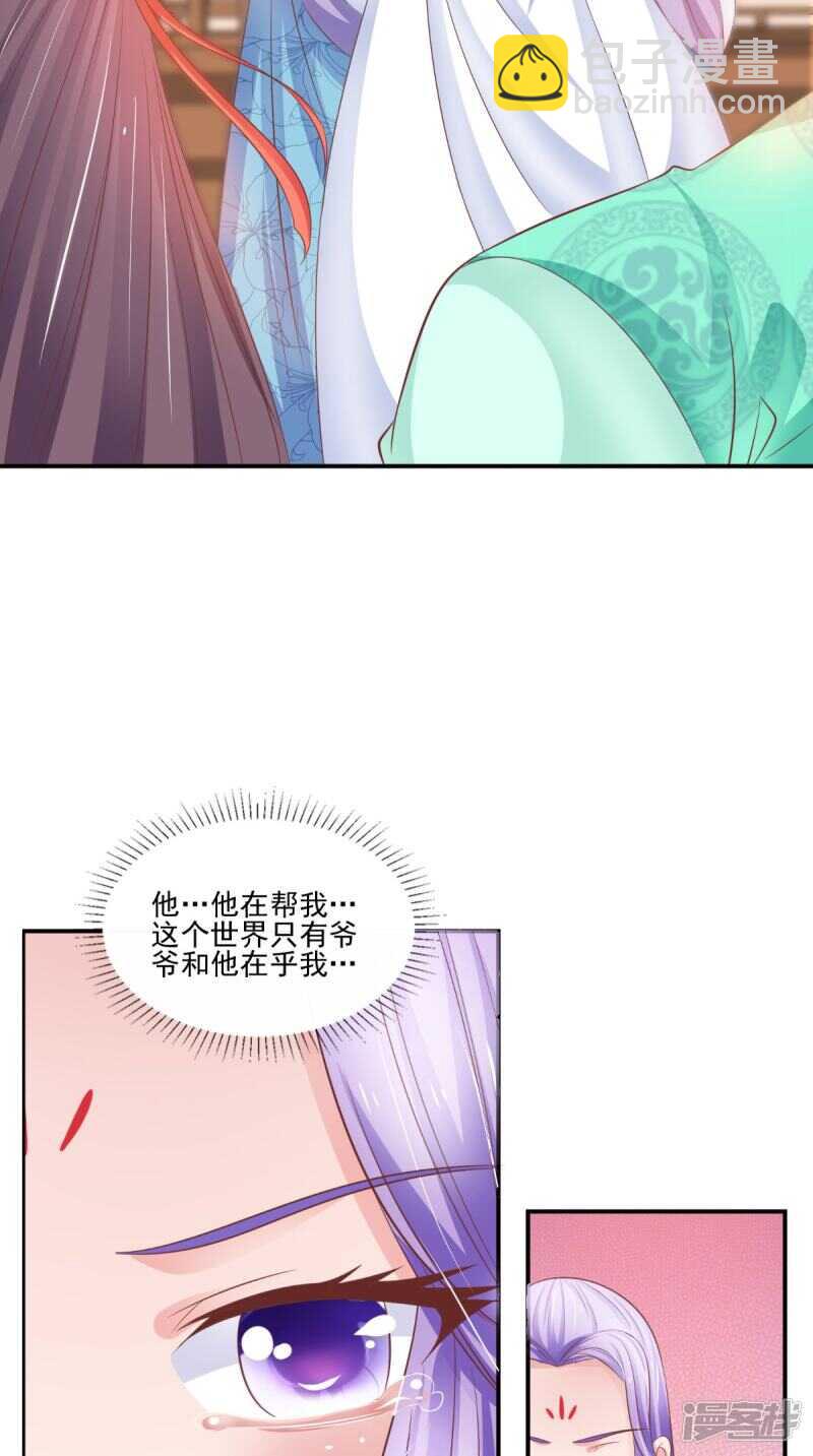 第85话 婚约事宜-第86话