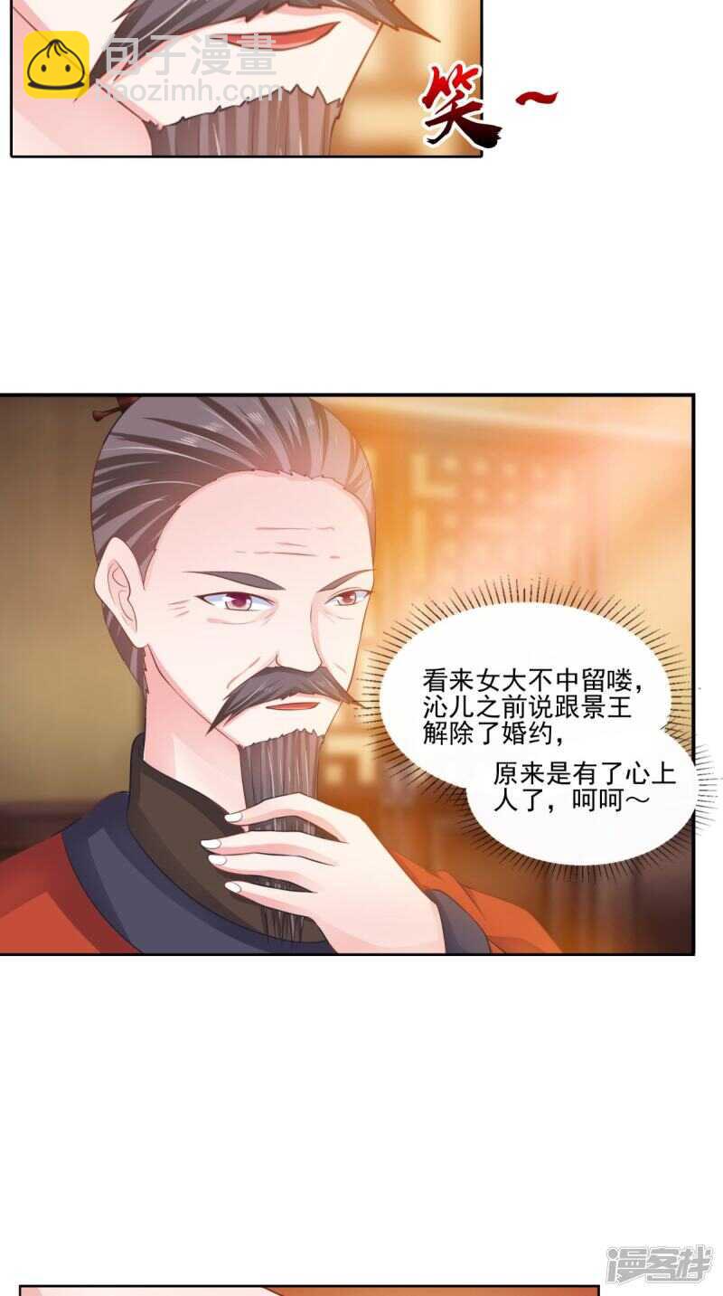 第85话 婚约事宜-第86话