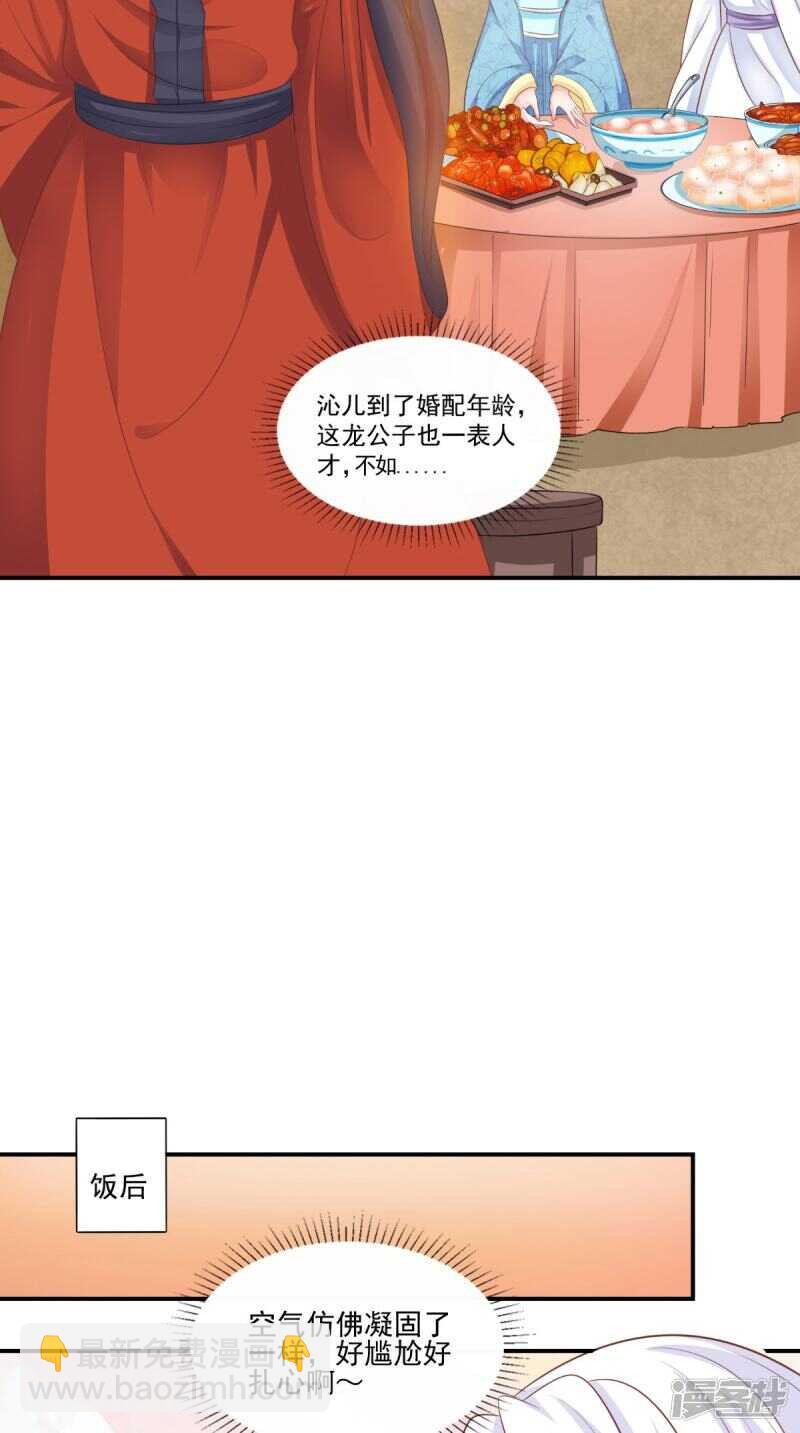 第85话 婚约事宜-第86话