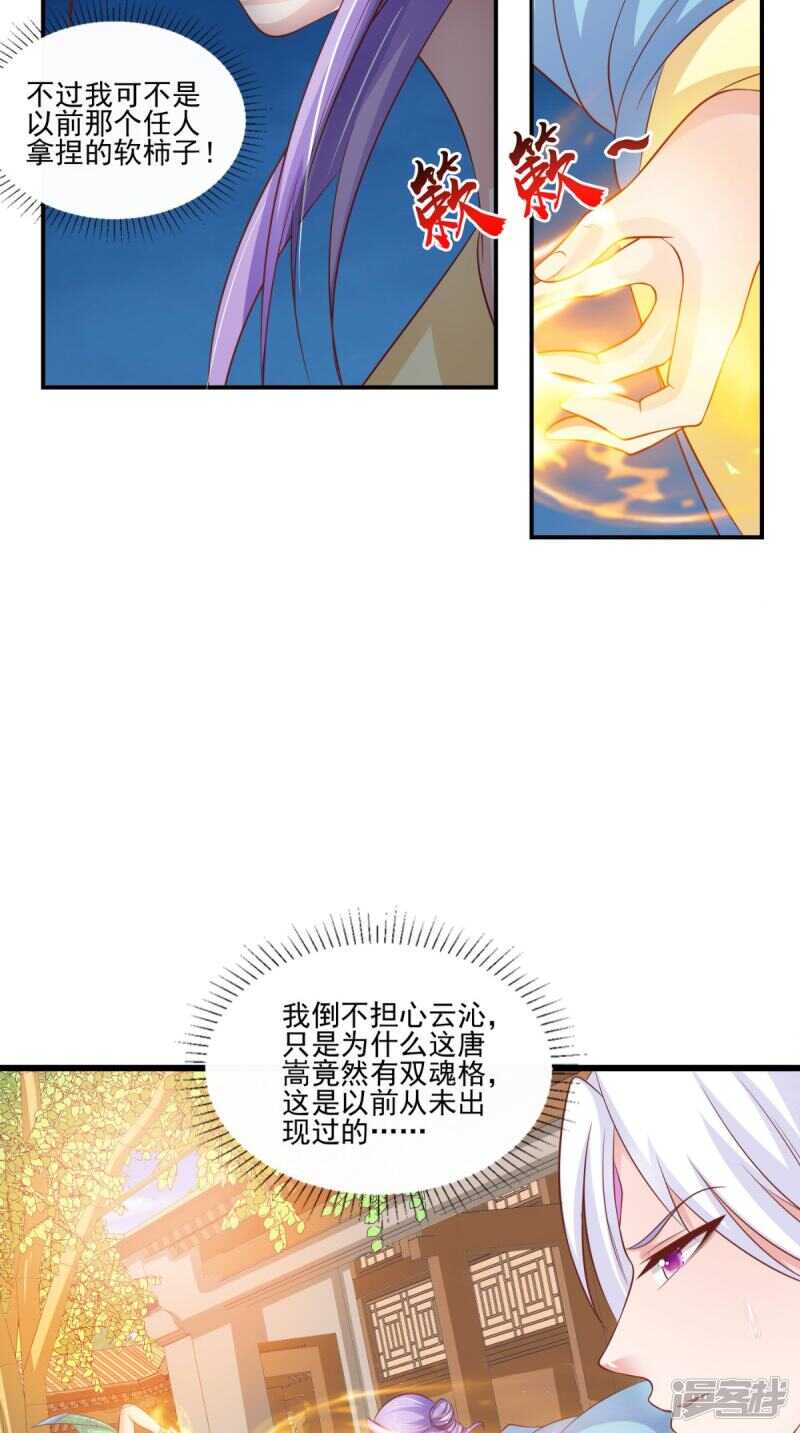 第87话 双魂格-第88话