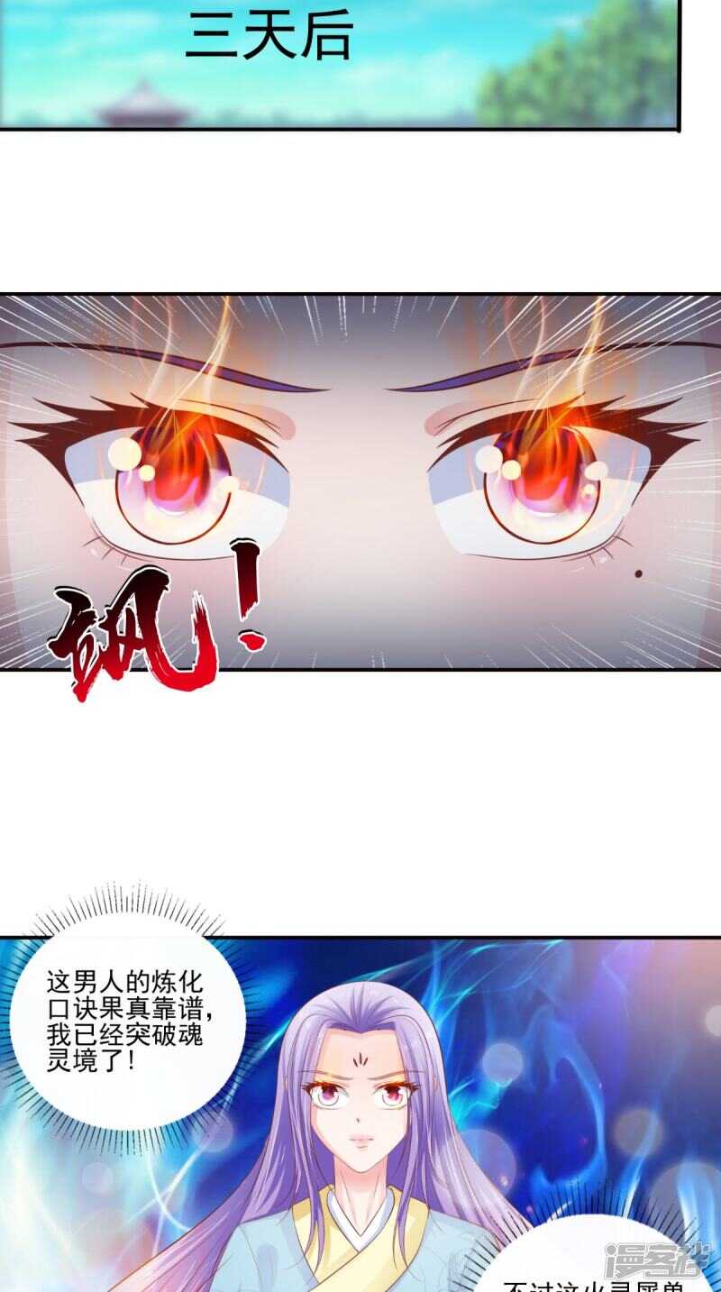 第89话 突破魂灵境-第90话