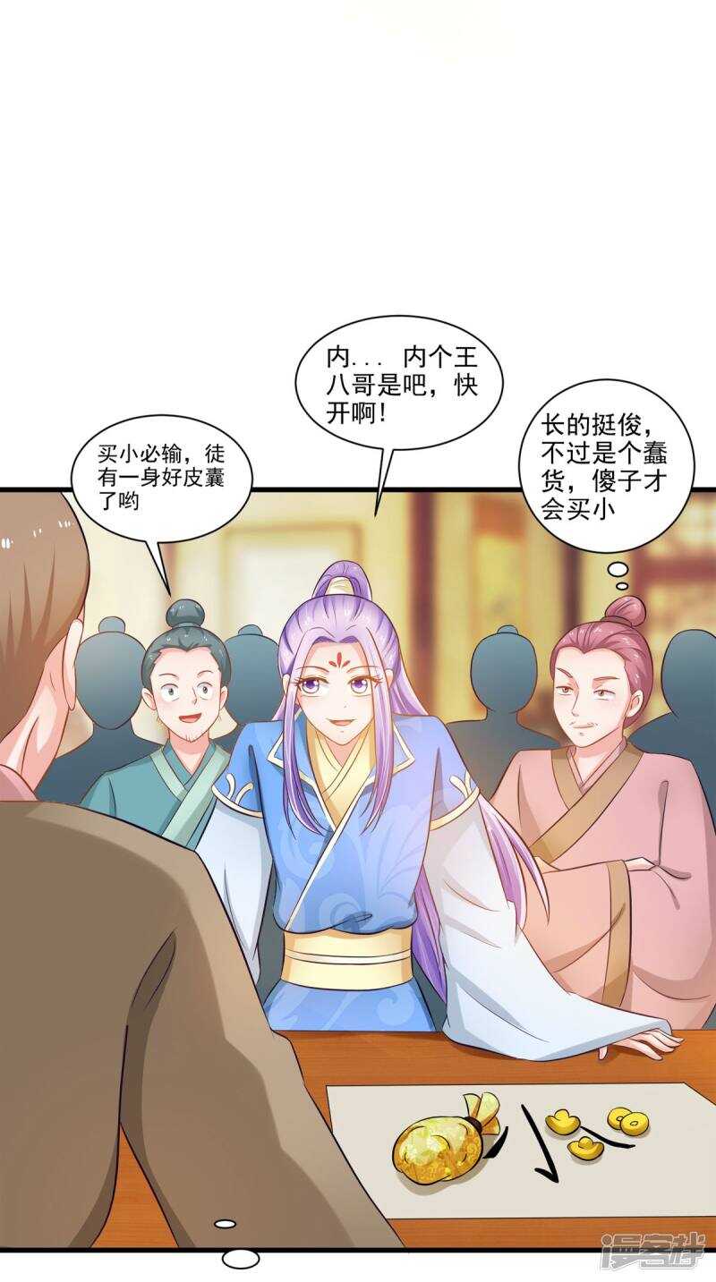 第95话 赌骰子-第96话