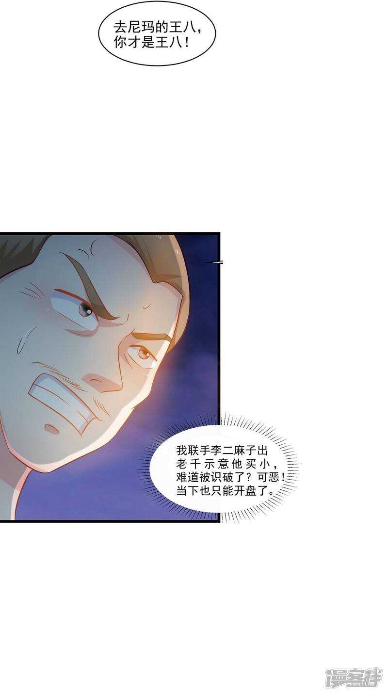 第95话 赌骰子-第96话