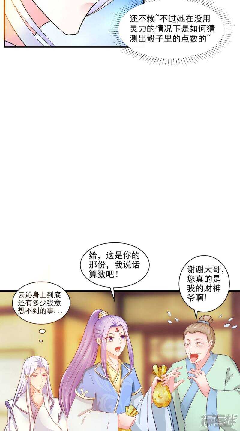 第95话 赌骰子-第96话