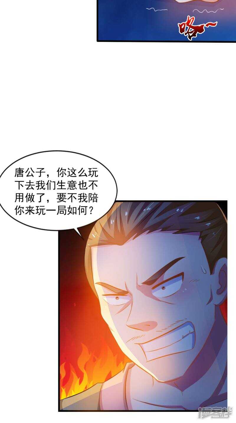 第95话 赌骰子-第96话