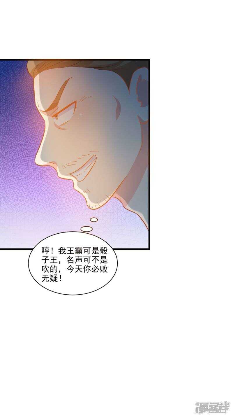 第95话 赌骰子-第96话