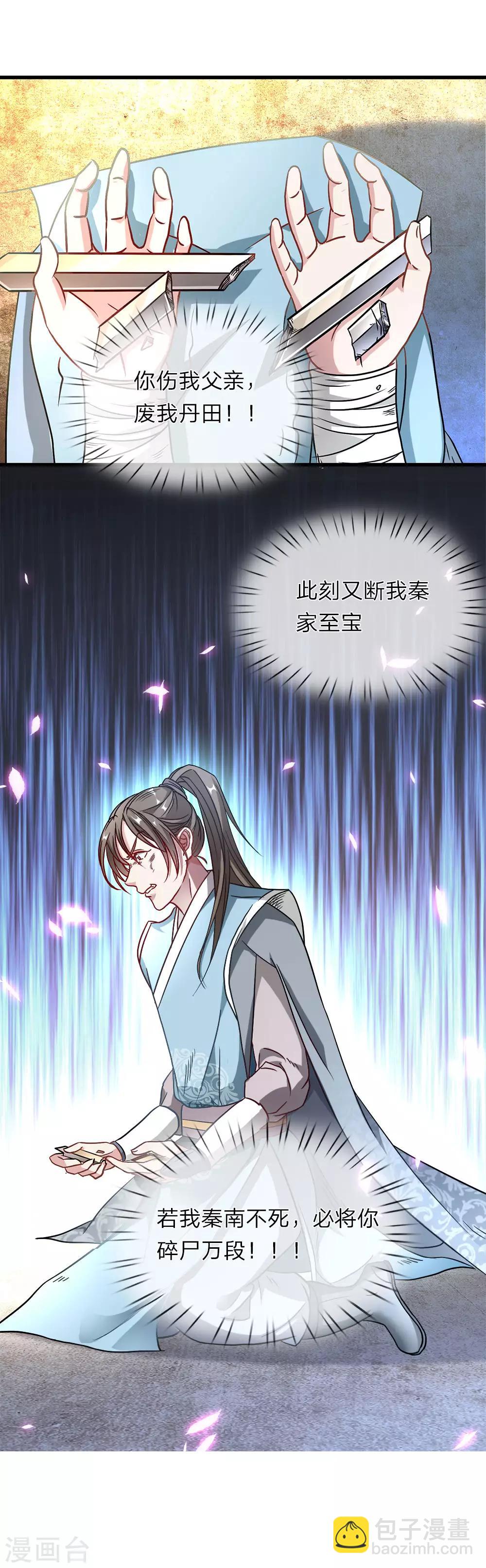 🍗逆天剑神 第2话 十年恩宠，一刀两断 第18页