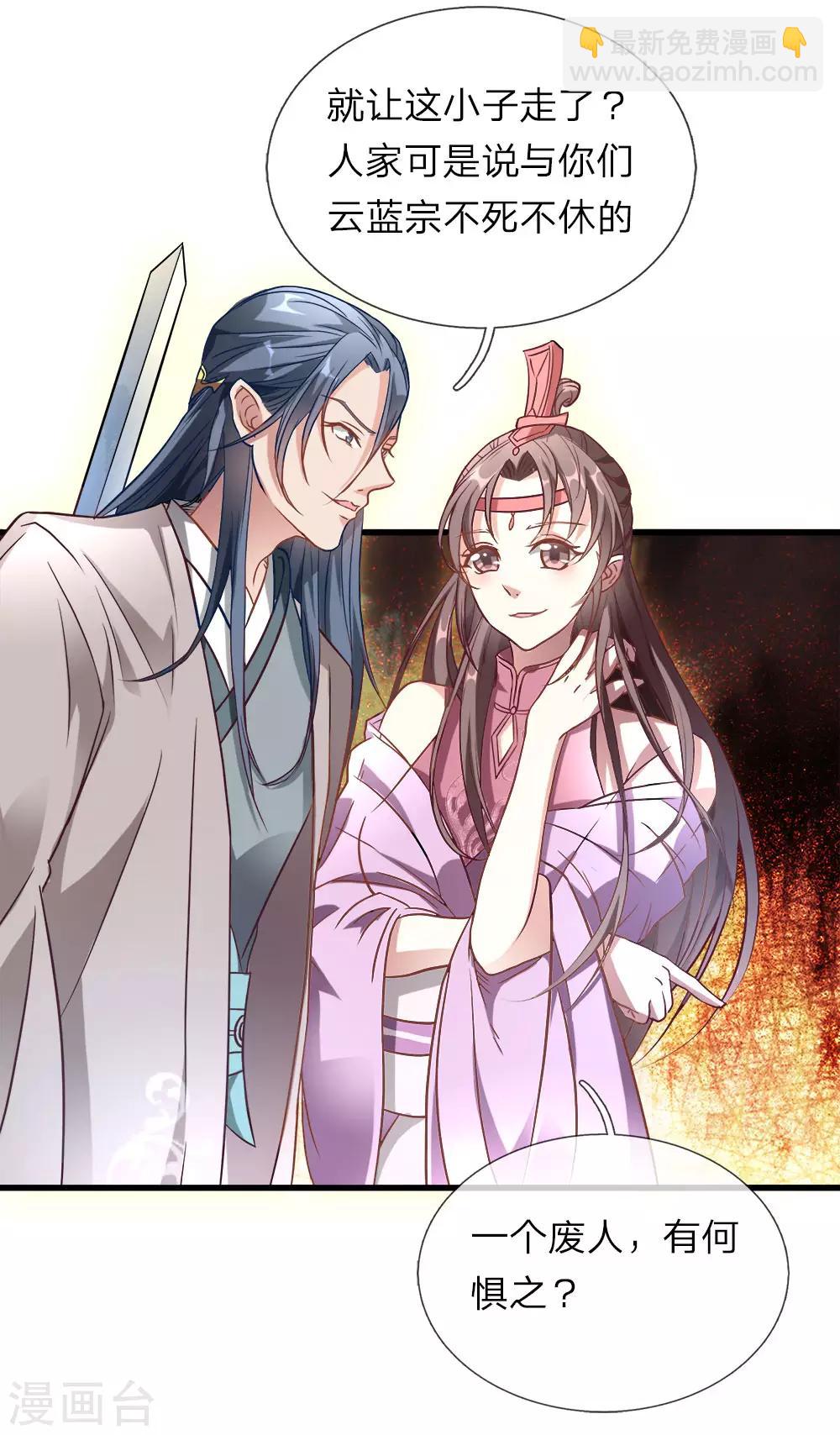 🍗逆天剑神 第2话 十年恩宠，一刀两断 第28页