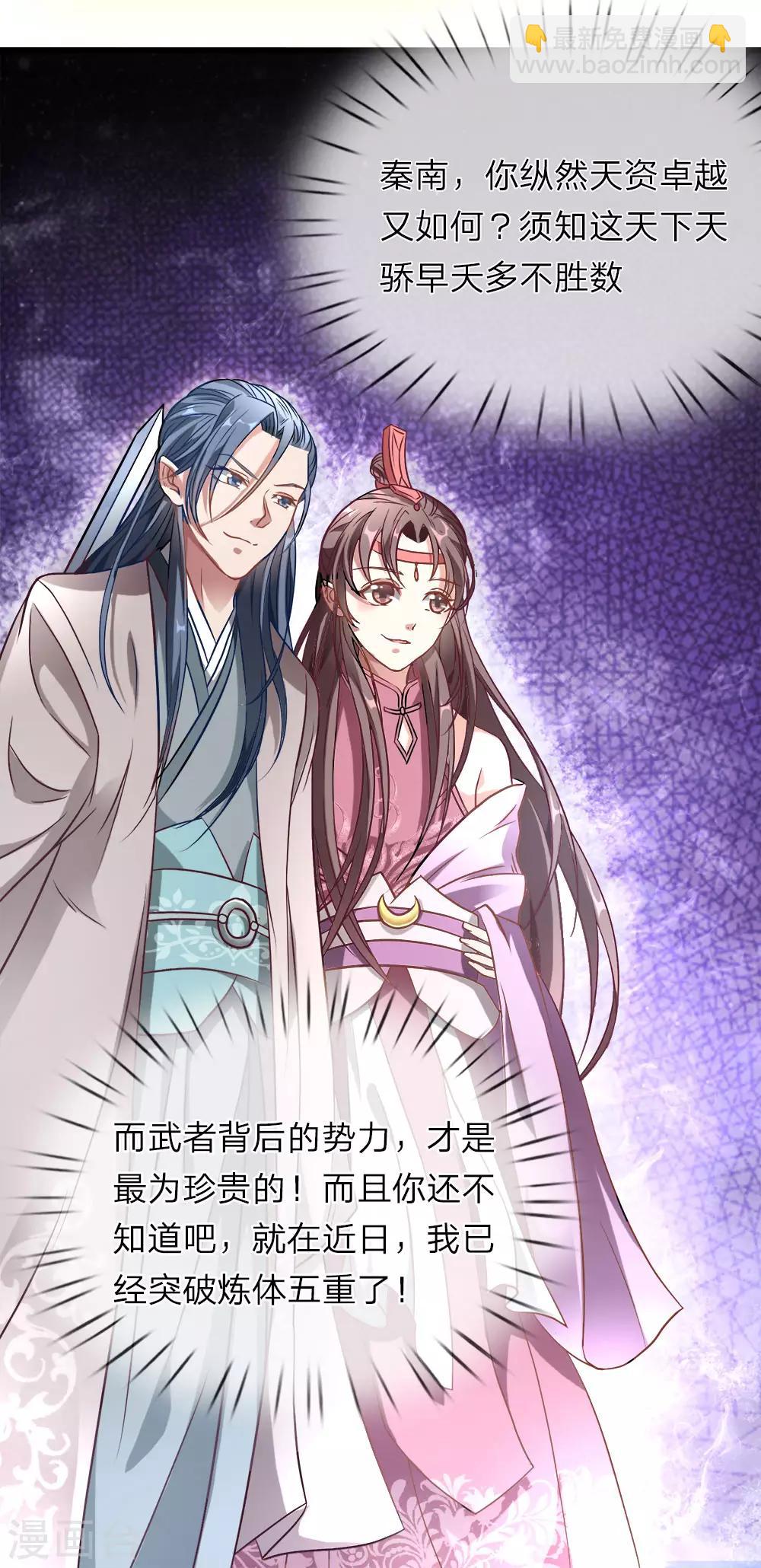 🍗逆天剑神 第2话 十年恩宠，一刀两断 第30页