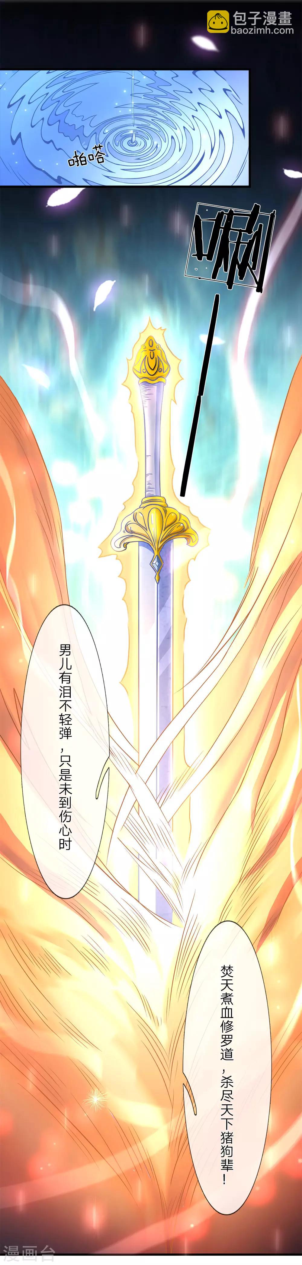 🍗逆天剑神 第2话 十年恩宠，一刀两断 第37页