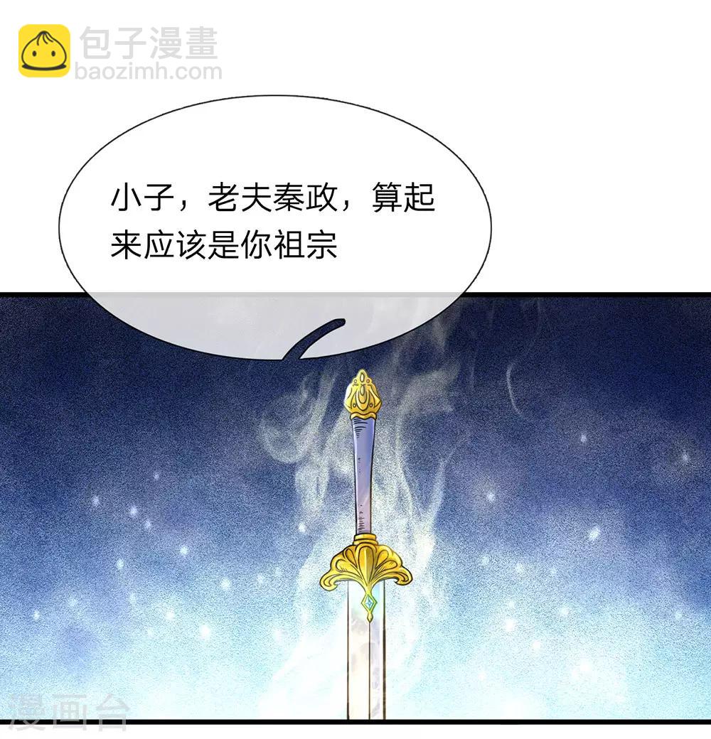 🍗逆天剑神 第2话 十年恩宠，一刀两断 第39页