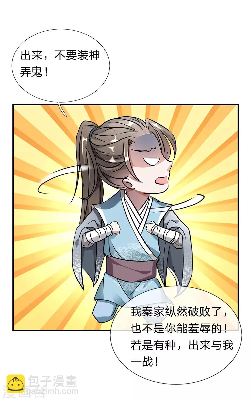 🍗逆天剑神 第2话 十年恩宠，一刀两断 第40页