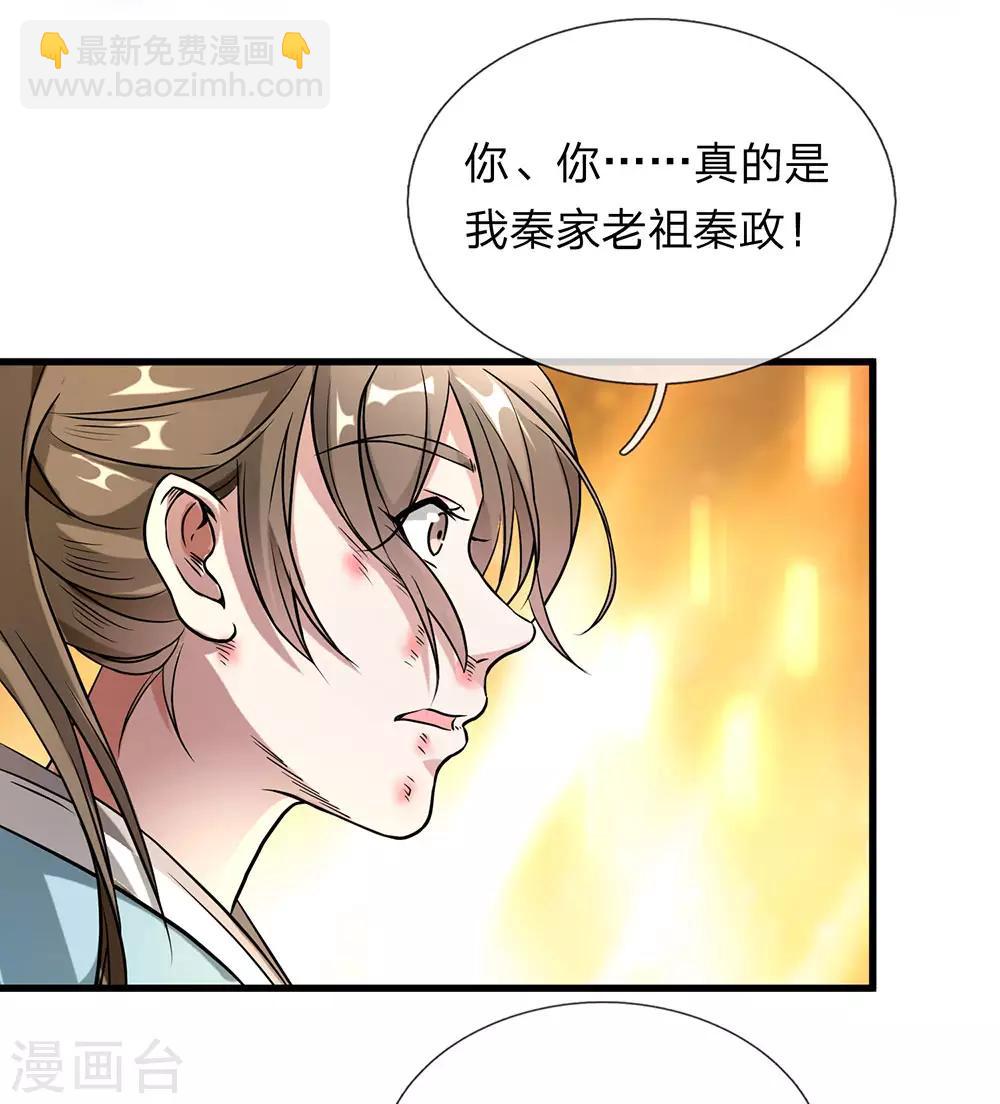 🍗逆天剑神 第2话 十年恩宠，一刀两断 第44页