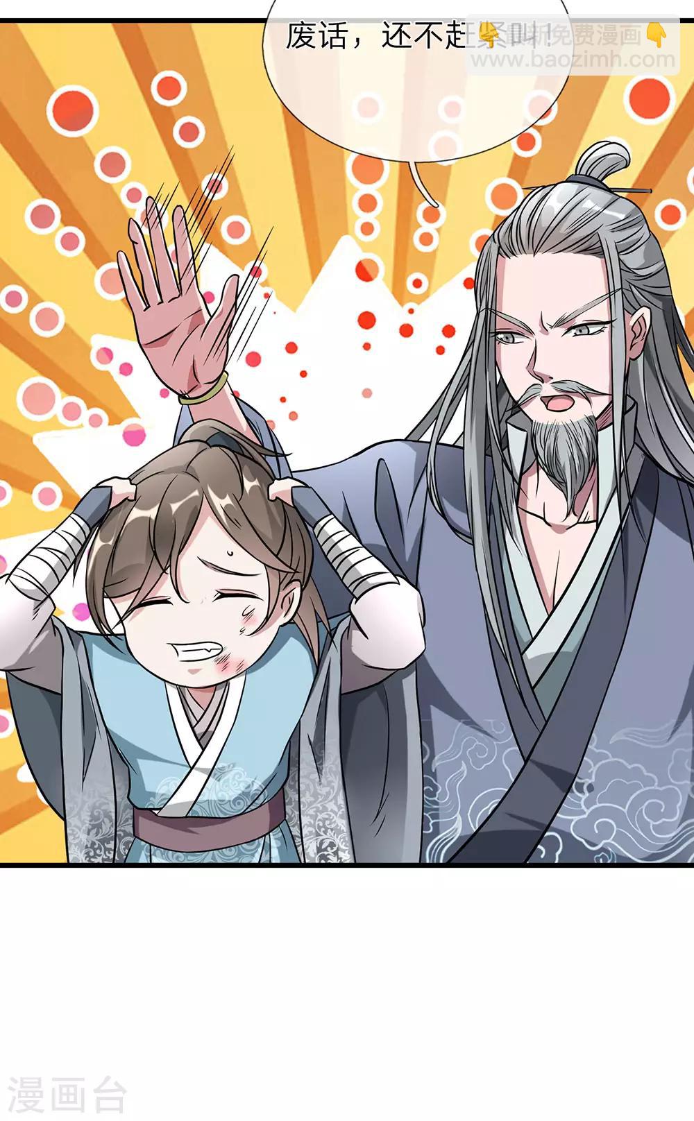 🍗逆天剑神 第2话 十年恩宠，一刀两断 第45页