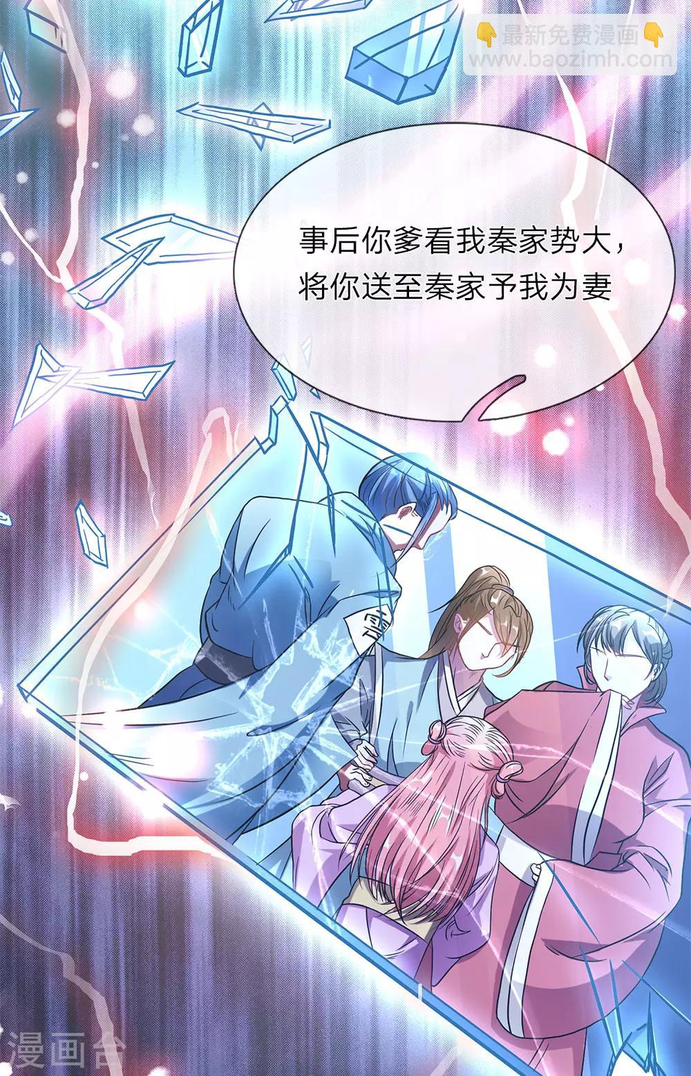 🍗逆天剑神 第2话 十年恩宠，一刀两断 第6页