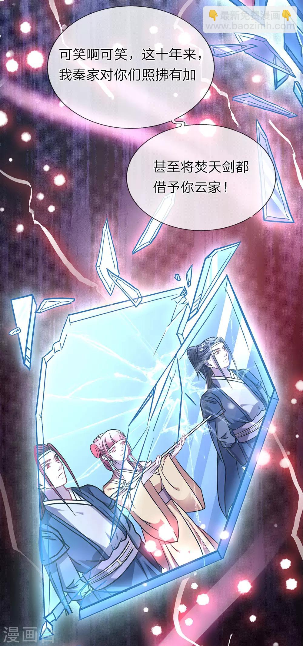 🍗逆天剑神 第2话 十年恩宠，一刀两断 第7页
