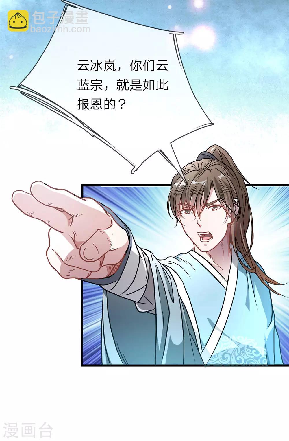 🍗逆天剑神 第2话 十年恩宠，一刀两断 第9页
