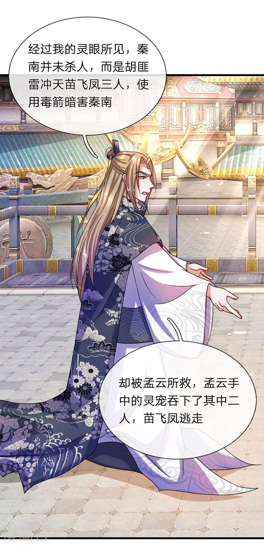 🍗逆天剑神 第102话 公正执法，严惩小人 第1页