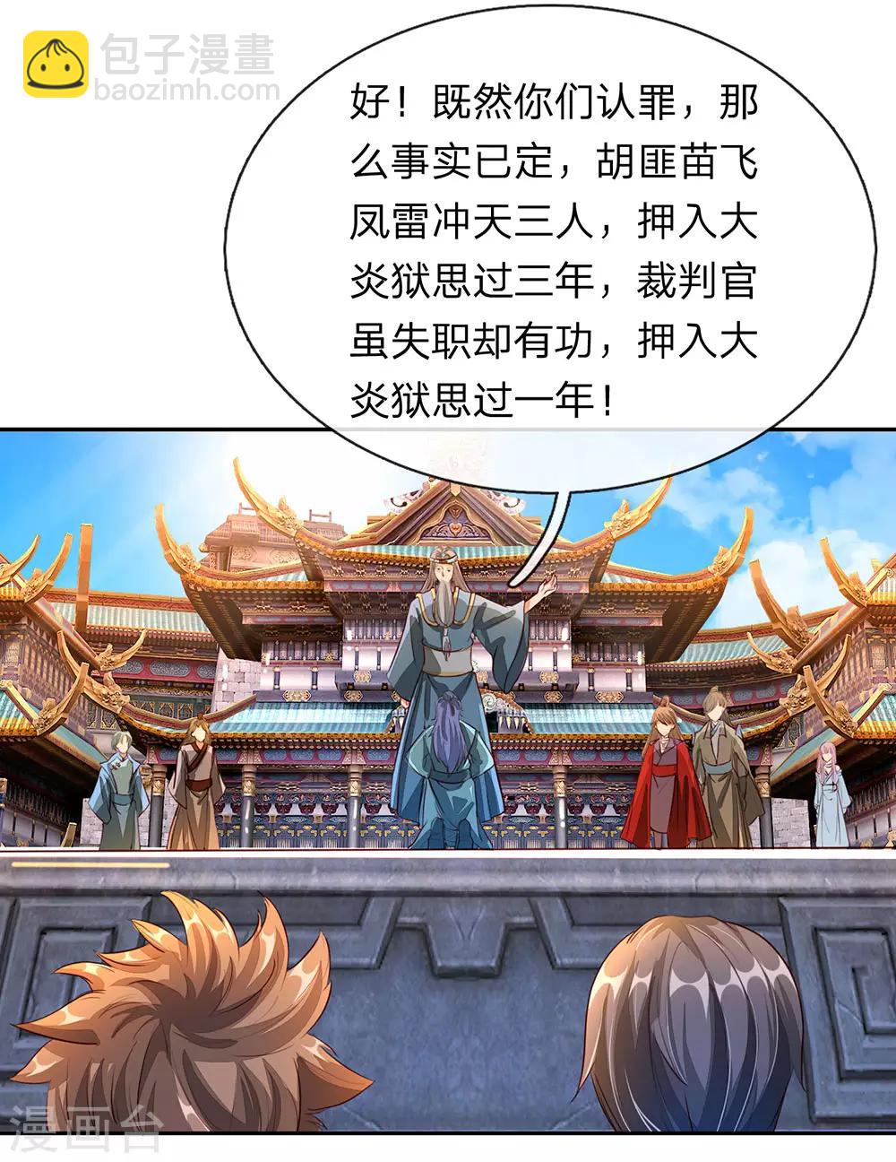 🍗逆天剑神 第102话 公正执法，严惩小人 第10页