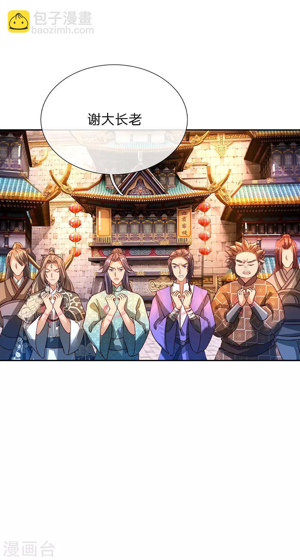 🍗逆天剑神 第102话 公正执法，严惩小人 第11页